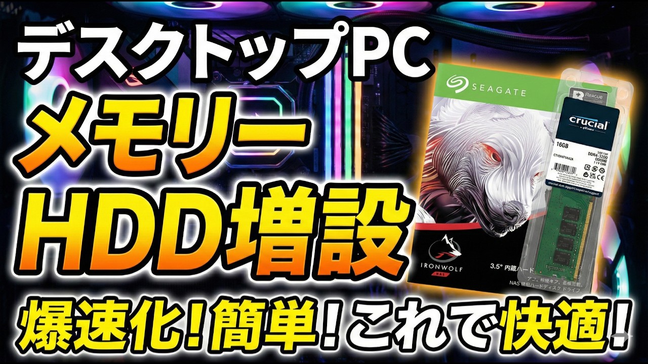 マウスコンピューターのクリエイター向けデスクトップPC「DAIV A7」にDIYでメモリ増設とHDD交換を行う作業手順を分かりやすく解説したYouTube動画
