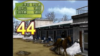 HorseBreaker 超だらだら実況【遥香モード】#44  ダラダラと4年目です