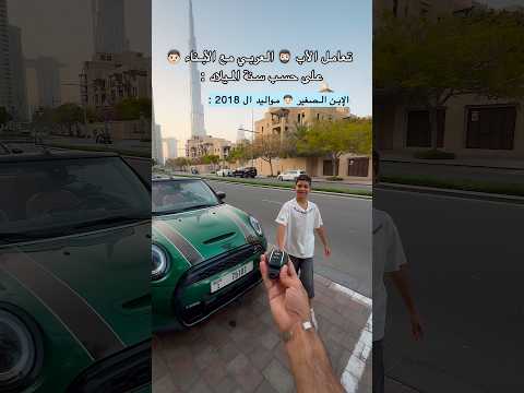 ⁨ تعامل الأب العربي 🧔🏻‍♂️ مع الأبناء على حسب سنة ميلادهم 😂💔🔥؟!⁩