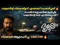 ദൃശ്യം 3 Full Movie Explained In Malayalam Mohanlal
