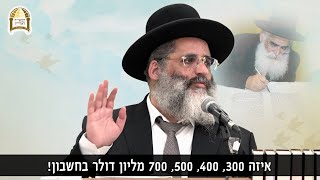 מה מונע ממך את הפרנסה והעושר? 💸🤑 רגע של אור עם הרב ישראל אברג'ל
