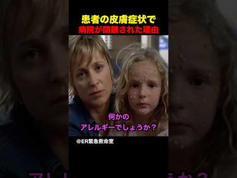 患者の皮膚症状で病院が閉鎖された理由
