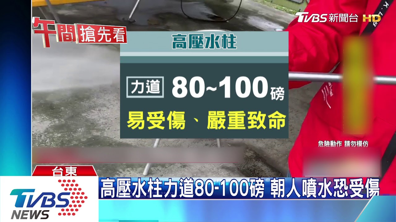 玩過頭!疑開生日趴 男遭高壓水槍噴水