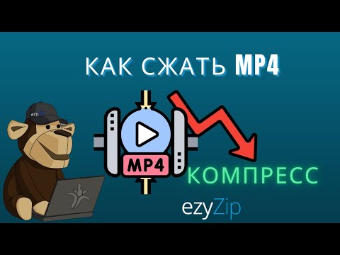 Руководство по Сжатию mp4 | Уменьшение Размеров Файлов mp4