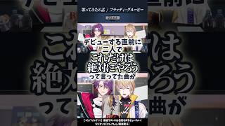 ブラッディ・グルービー/ChroNoiR 歌ってみたの発祥を語る渡会雲雀と風楽奏斗  #にじさんじ #切り抜き #vtuber