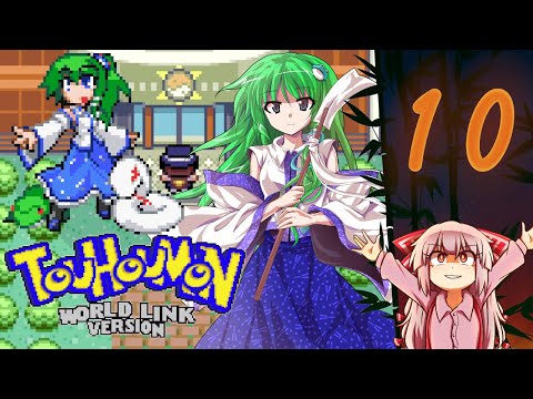 Touhoumon: World Link Revised | Part 10