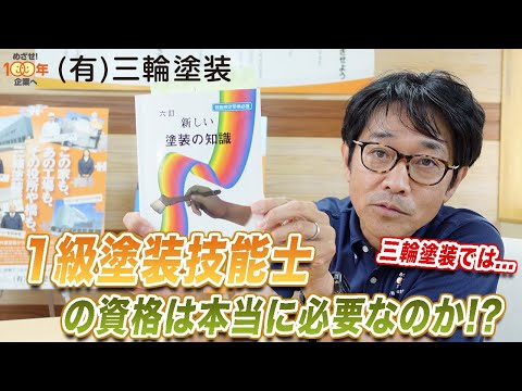 【本当に必要？】塗装職人の国家資格、1級塗装技能士とは？