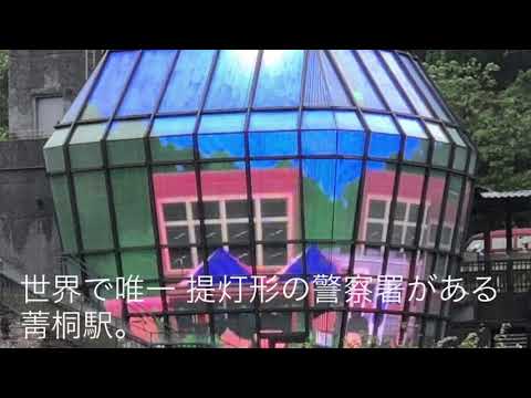 Jingtong Old Street (Shien Pingxi) Viagem a Taiwan por taiwanês chinês nativo legendas em japonês/áudio em chinês (mandarim)