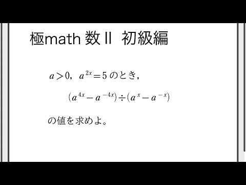 獣医学科 #83 累乗の式の値2 極マス数II初級編741番【指数対数】