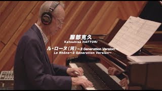 Download lagu 服部克久 Katsuhisa HATTORI/ル・ローヌ(河)Le Rhône~3 Generation Version~ mp3 Download lagu 服部克久 Katsuhisa HATTORI/ル・ローヌ(河)Le Rhône~3 Generation Version~ mp3