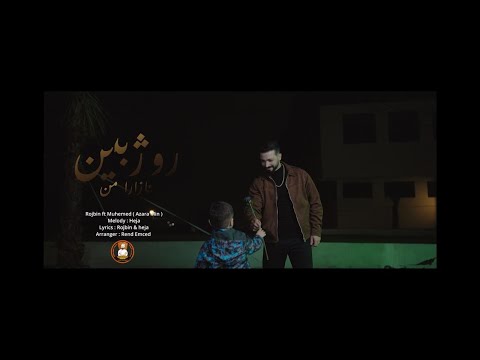Rojbin Ft Muhemed - Azara Min ( OFFICIAL VIDEO )