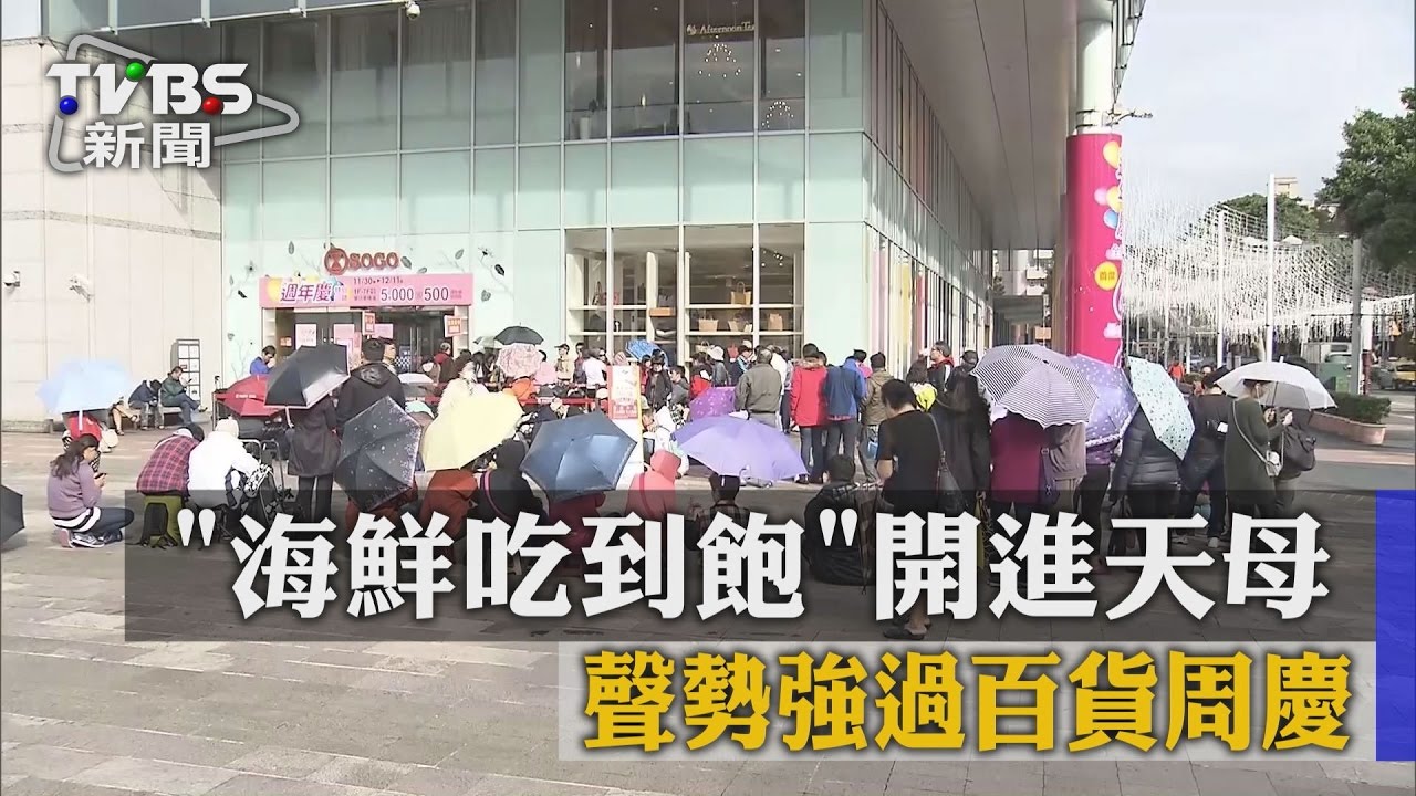 「海鮮吃到飽」開進天母 聲勢強過百貨周慶