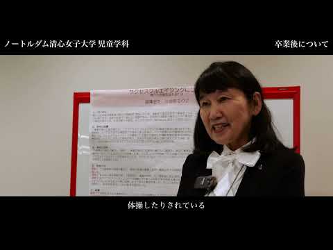 児童学科卒業研究発表会｜社会人編入学生の卒論発表「老化は衰退ではなく成熟の過程」
