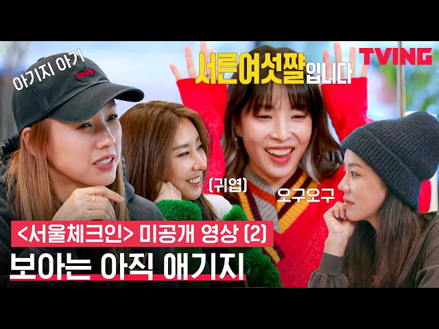 [서울체크인] 대선배: 자기야 아직 어려☺ 데뷔 23년차 보아도 아기가 …