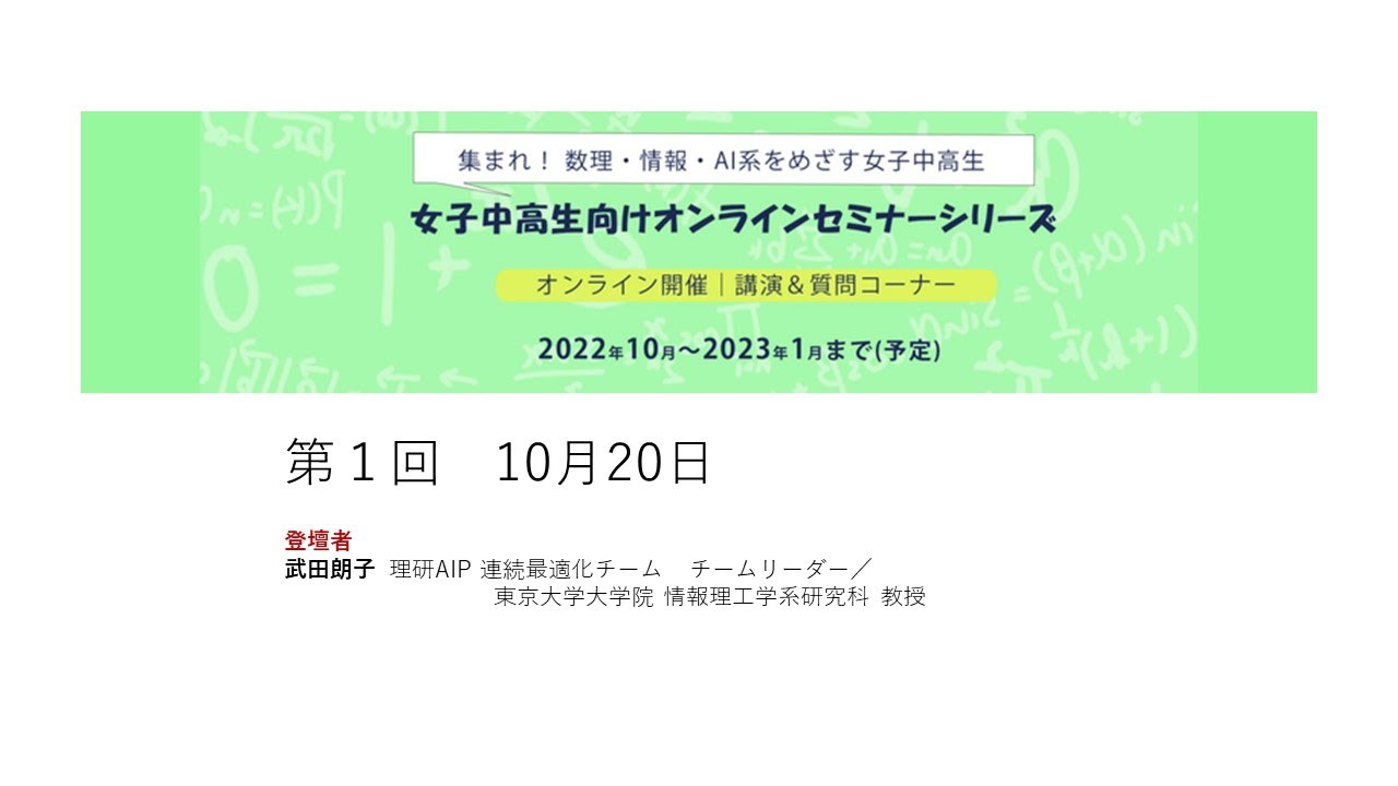 女子中高生向けオンラインセミナーシリーズ【第1回】登壇者1 サムネイル