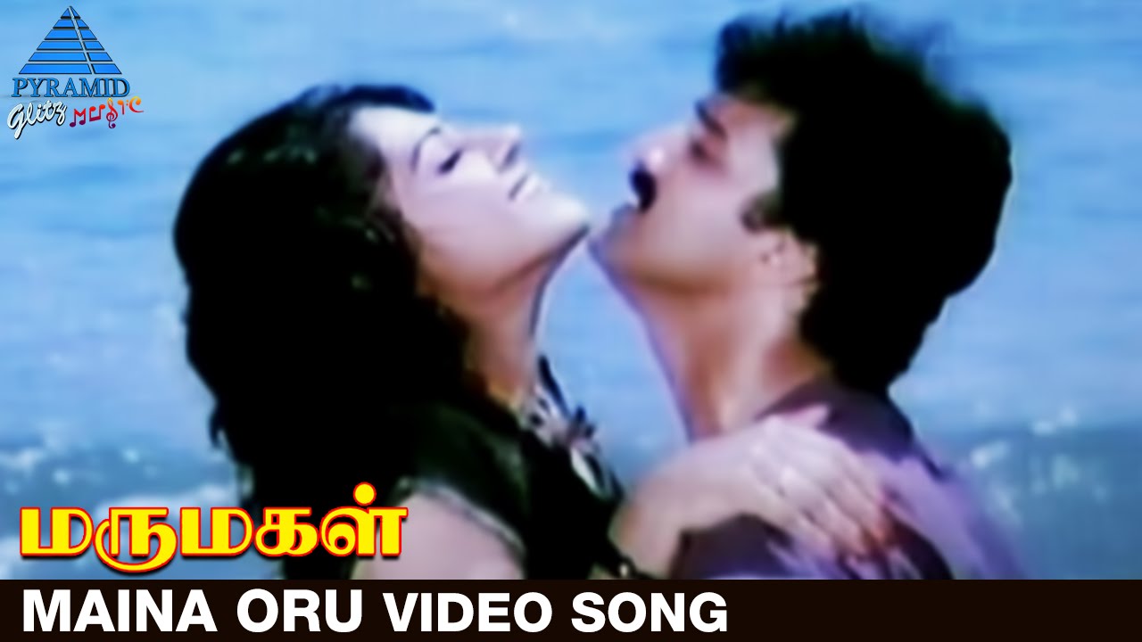 Maina Oru Maina Song Lyrics | Marumagal | S. P. Balasubrahmanyam, S. Janaki