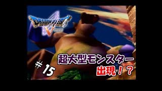 【生実況】勇者黒烈と天空の花嫁【PS2版ドラクエⅤ】 ＃15