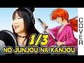 Samurai X るろうに剣心 ED 6 1 3の純情な感情 カバー 1 3 No Junjou Na Kanjou Cover With