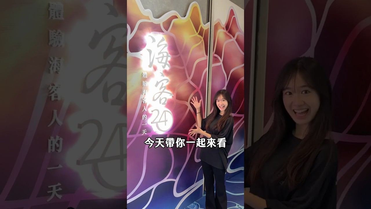 全台唯一海客季開跑！海螺館推「海客24」沉浸展　體驗牽罟、歕嘟