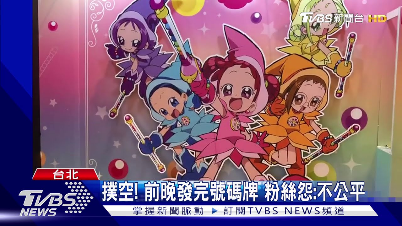 「小魔女DoReMi」快閃展搶手! 末日夜排爆推擠