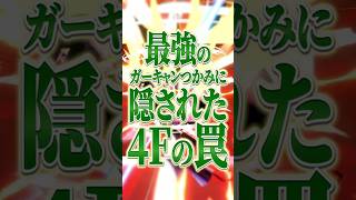 最強のガーキャンつかみ「隠された4フレの地獄」【スマブラSP】【大乱闘スマッシュブラザーズ】 #shorts #スマブラ