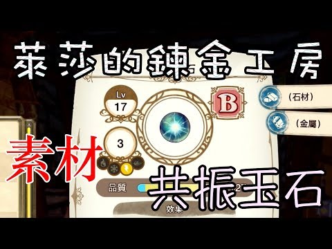 共振玉石
