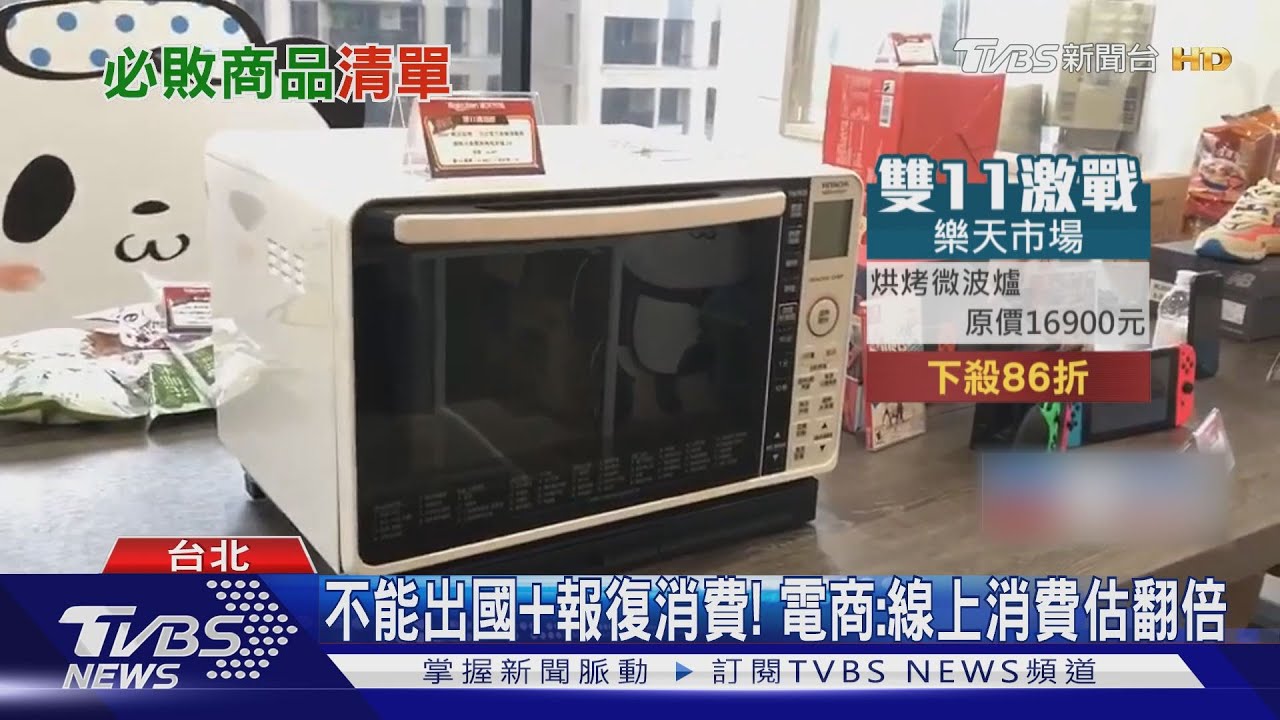 雙11電商喊戰！　i12「萬元有找」PK化妝品1折