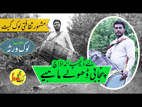 Lok Virsa Mahiye | New Punjabi Dholay I Tappe I Folk Music I Culture I Traditional Songs I Heritage