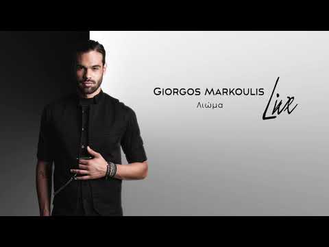 Γιώργος Μάρκουλης Live 2018