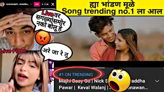 Download lagu Nick Shinde and Shraddha Pawar Instagram Live Fight 😳 Majhi Bay Go Song Trending No.1🔥 mp3 Download lagu Nick Shinde and Shraddha Pawar Instagram Live Fight 😳 Majhi Bay Go Song Trending No.1🔥 mp3