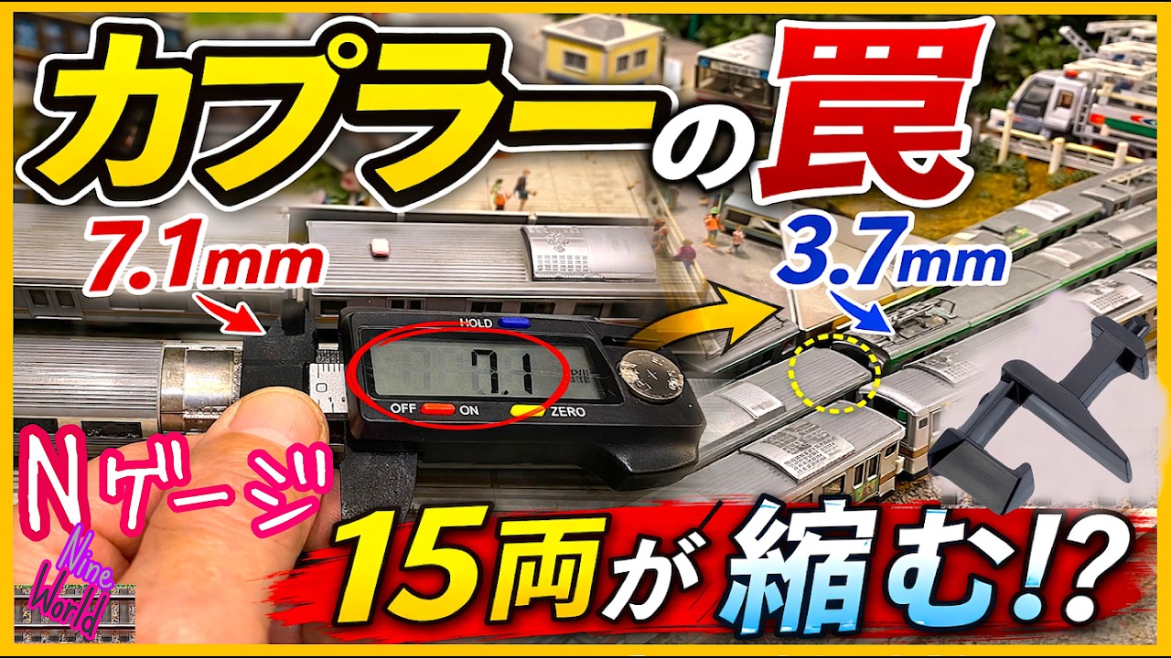 [鉄道模型]Nゲージのカプラー選定、実は車間が半分になります、密連の長所・短所、車間スカスカのアーノルド編成、前面展望、Model railroad 、CabView、N scale