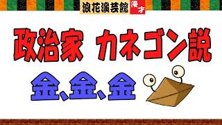 百田尚樹が動いた理由…日本保守党の“本当の狙い”とは？