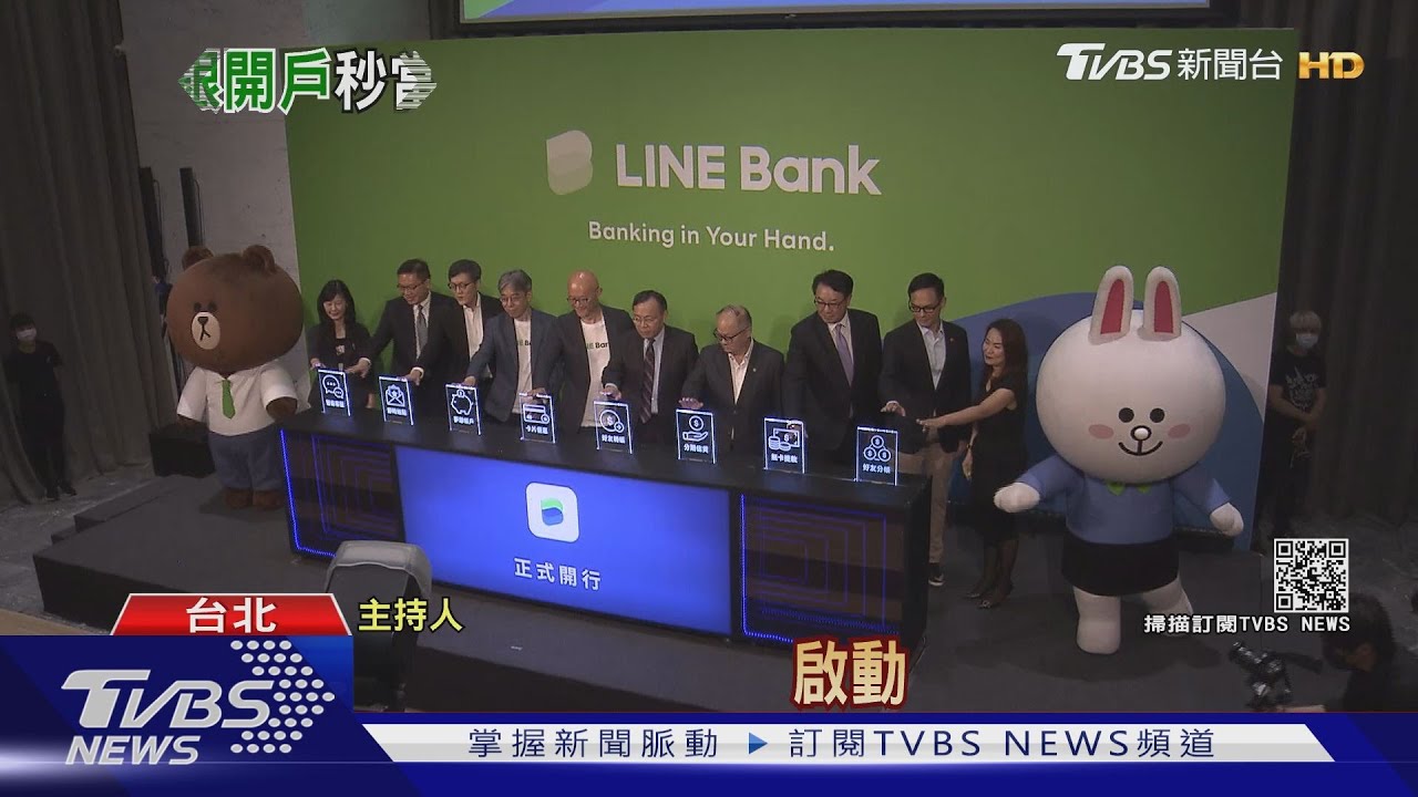 LINE網銀註冊擠爆 上線首日2度當機3小時
