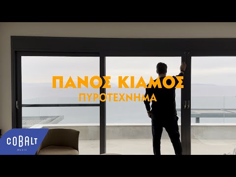 Video thumbnail for Πυροτέχνημα (Pirotechnima)