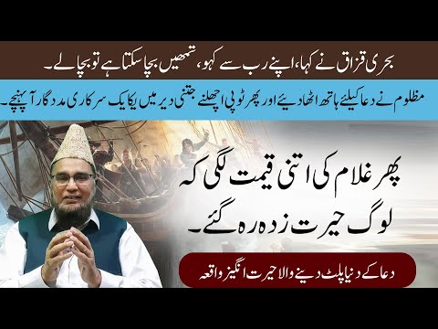 Dunya palat dene wali hairat angaiz story | Abdul Malik Mujahid |