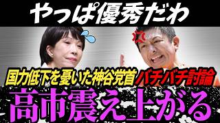 【答弁保留】神谷宗幣がイラン方針転換を追及⇒高市首相は詳細把握せずと回答
