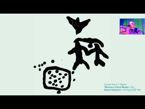 Бэсүд Ч. Эрдэнэ. Монголын сэргэн мандал - Besud Erdene Ch. The rise of Mongolia