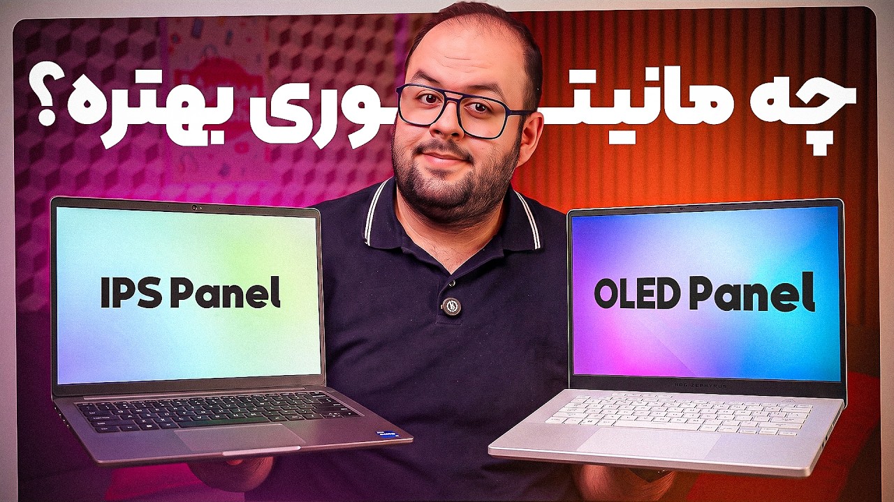 کدوم پنل مانیتور بهتره؟ | راهنمای خرید نمایشگر👀