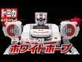 トミカハイパーレスキュー ドライブヘッド ホワイトホープ TOMICA HYPER RESCUE