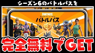 フォートナイト チャプター2 シーズン6のバトルパスを完全無料でgetする裏ワザ أفضل موقع لتشغيل ملفات Mp3 مجان ا