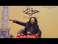 Ali Zaryoun | Harf Zaar Mushaira | Chapter 8