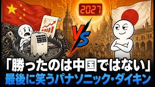 欧州エアコン戦争、パナソニックとダイキンが「巨大市場」をあえて捨てた本当の理由