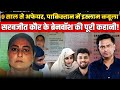 Punjab Woman Sarabjeet Kaur Embraces Islam Marries Pakistani Majorly Right Major Gaurav Arya