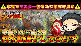 【ランク解説】本気でランクを上げたい人だけ見て！　プラチナ・ダイヤ必見！　【APEX】