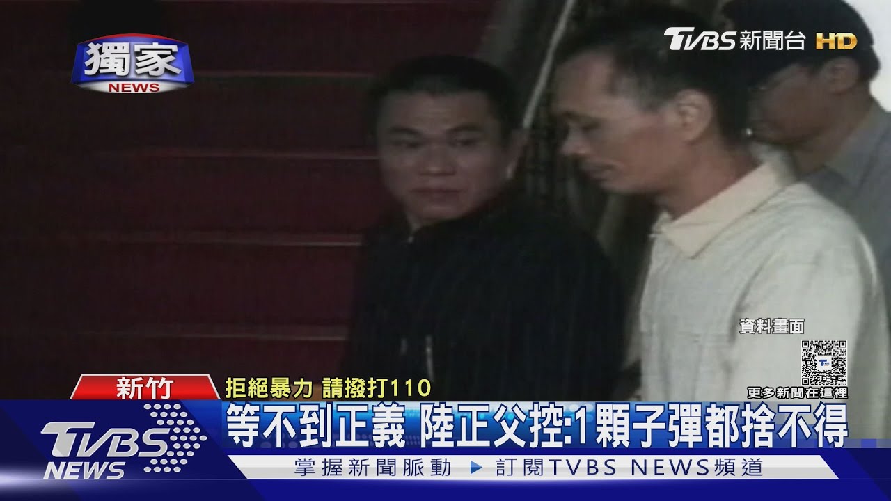 獨家／等不到正義　陸正父控：1顆子彈都捨不得