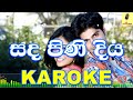 Sanda Pini Diya Radeesh Vandabona Karaoke Without Voice