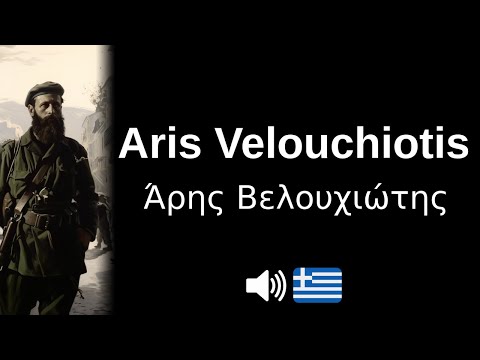 How to pronounce 'Aris Velouchiotis' (CORRECTLY!)