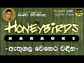 Athugala Wehera Wadina Karaoke Without Voice ඇතුගල වෙහෙර වඳින කැර�