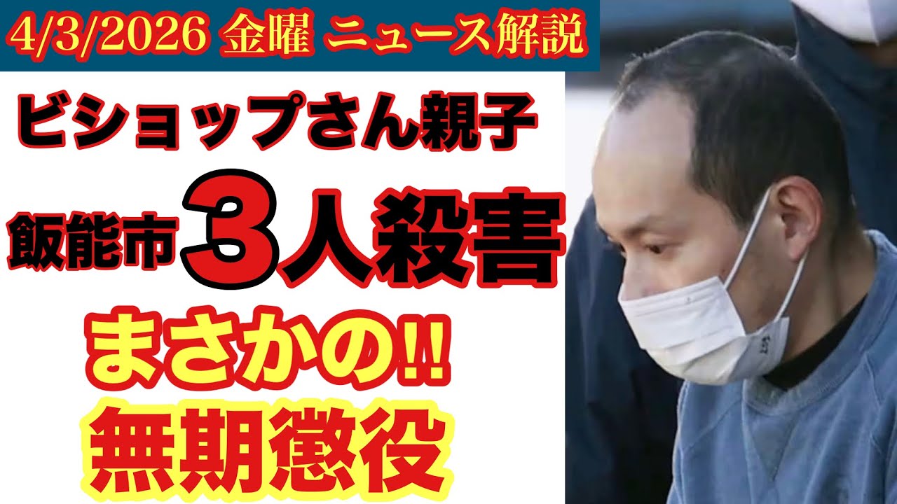 飯能市【親子３人●害事件】3人ヤって無期判決に検察側も控訴 # 16