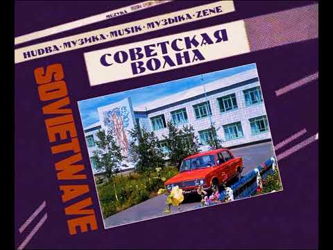 Группа Стереокомпания/Stereocompany group – Умопомрачение (1990)